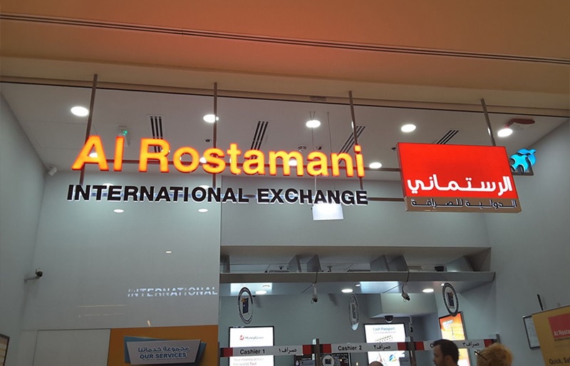 صرافی الرستمانی