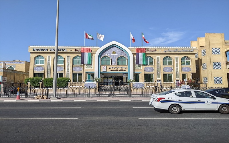 بیمارستان ایرانیان دبی