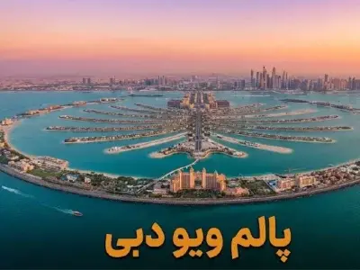 پالم ویو دبی - کاور ویدیو