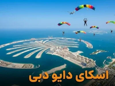 اسکای دایو دبی - کاور ویدیو