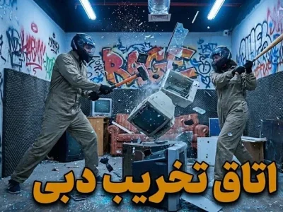 اتاق تخریب دبی - کاور ویدیو