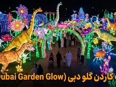 پارک گاردن گلو دبی - کاور ویدیو