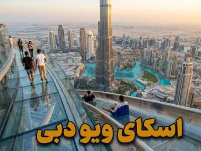 اسکای ویو دبی - کاور ویدیو