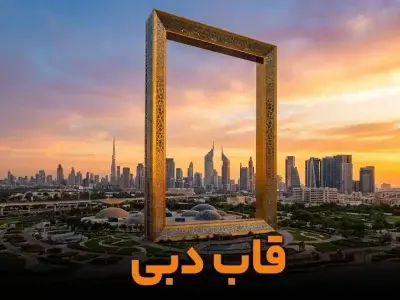 تور قاب دبی - کاور ویدیو