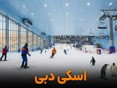 اسکی دبی - کاور ویدیو